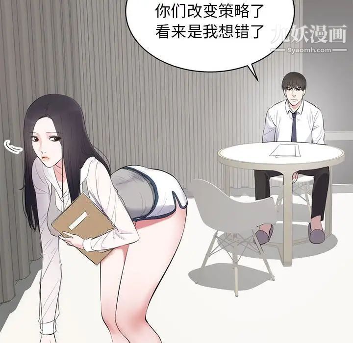《上流社会的女人》漫画 第6話
