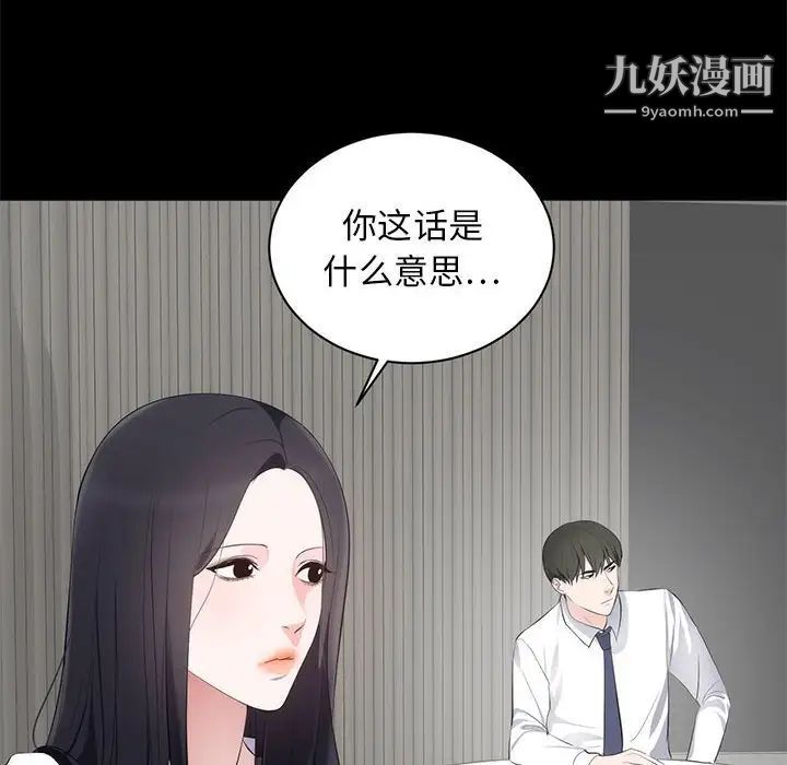 《上流社会的女人》漫画 第6話