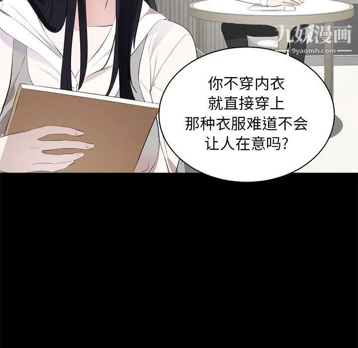 《上流社会的女人》漫画 第6話
