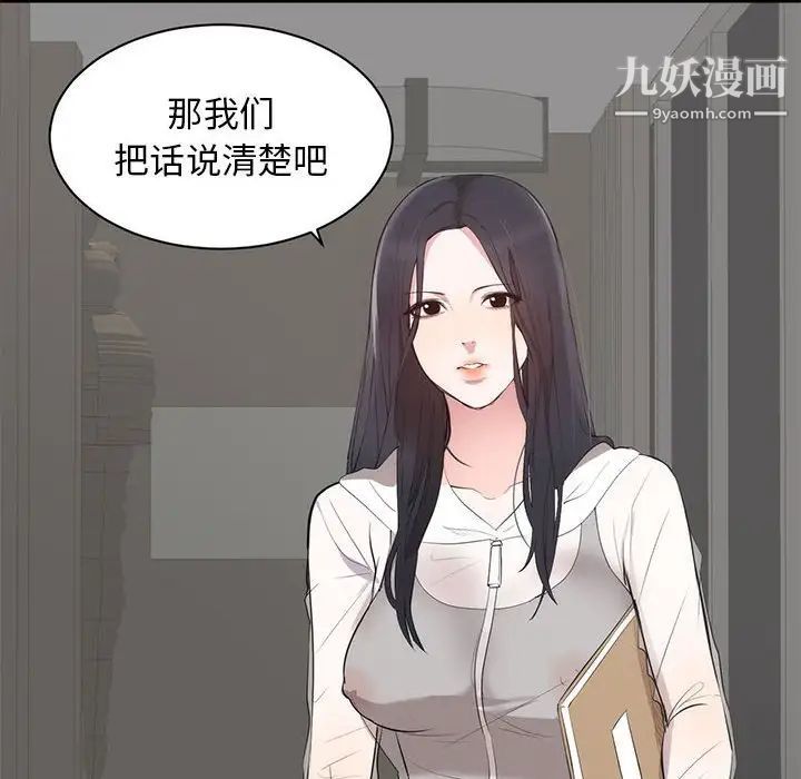 《上流社会的女人》漫画 第6話
