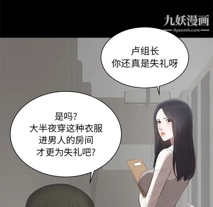 《上流社会的女人》漫画 第6話