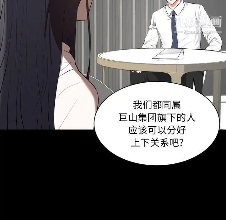 《上流社会的女人》漫画 第6話