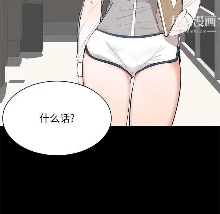 《上流社会的女人》漫画 第6話