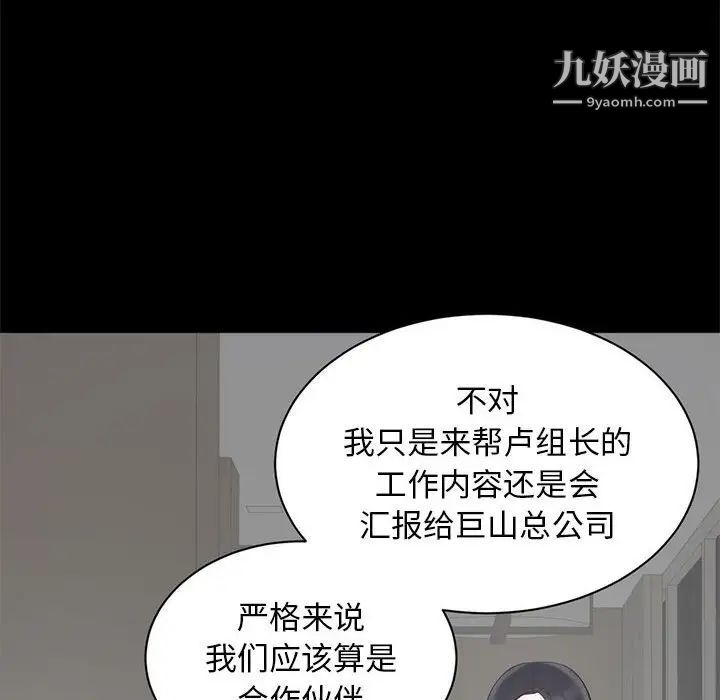 《上流社会的女人》漫画 第6話