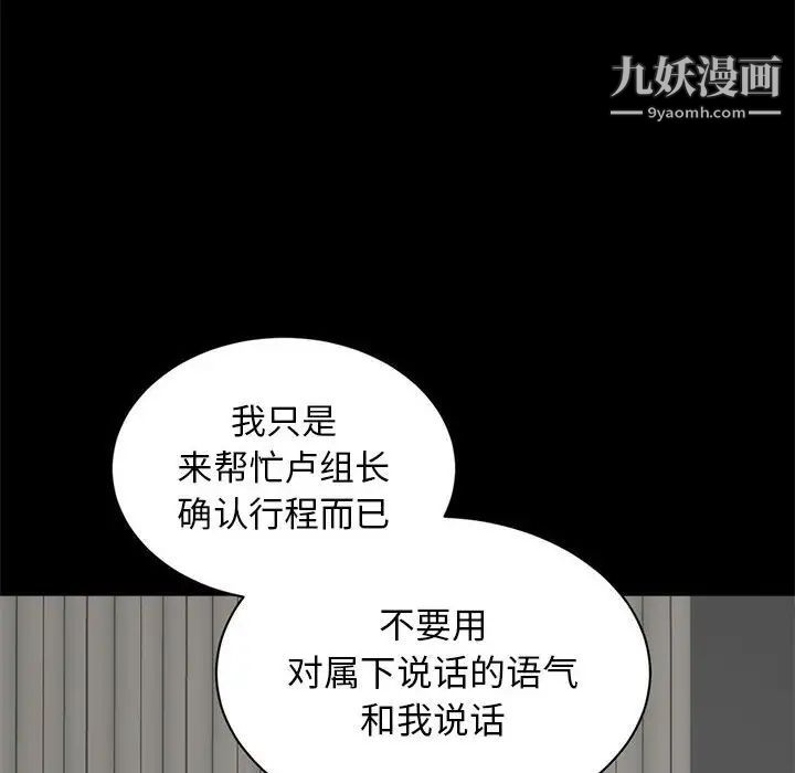 《上流社会的女人》漫画 第6話