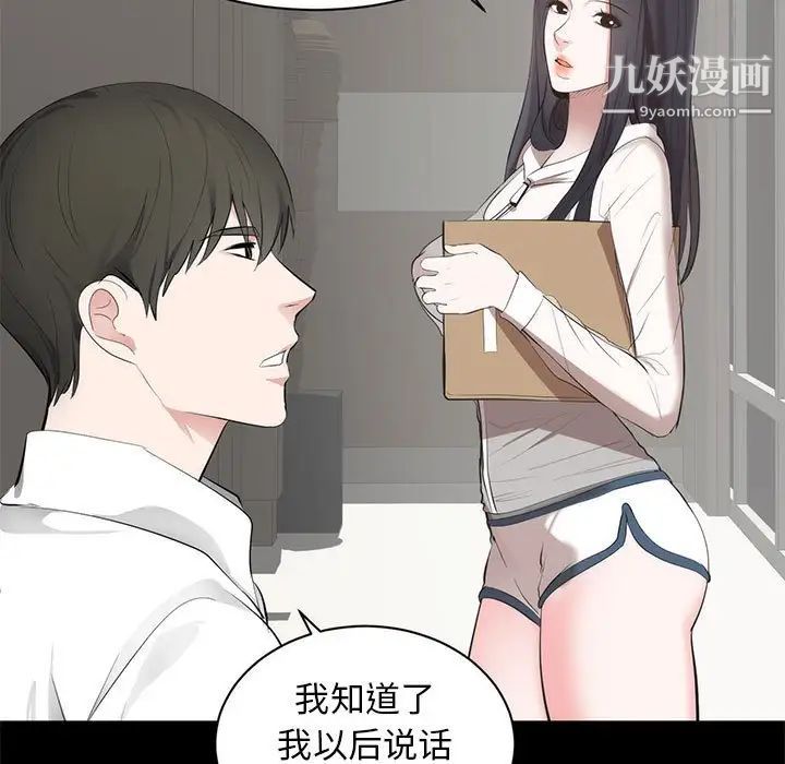 《上流社会的女人》漫画 第6話