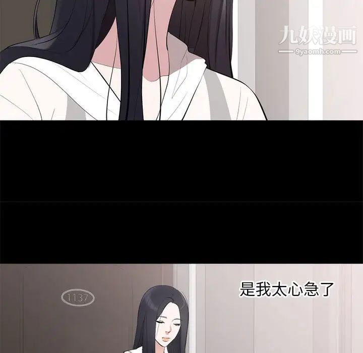 《上流社会的女人》漫画 第6話