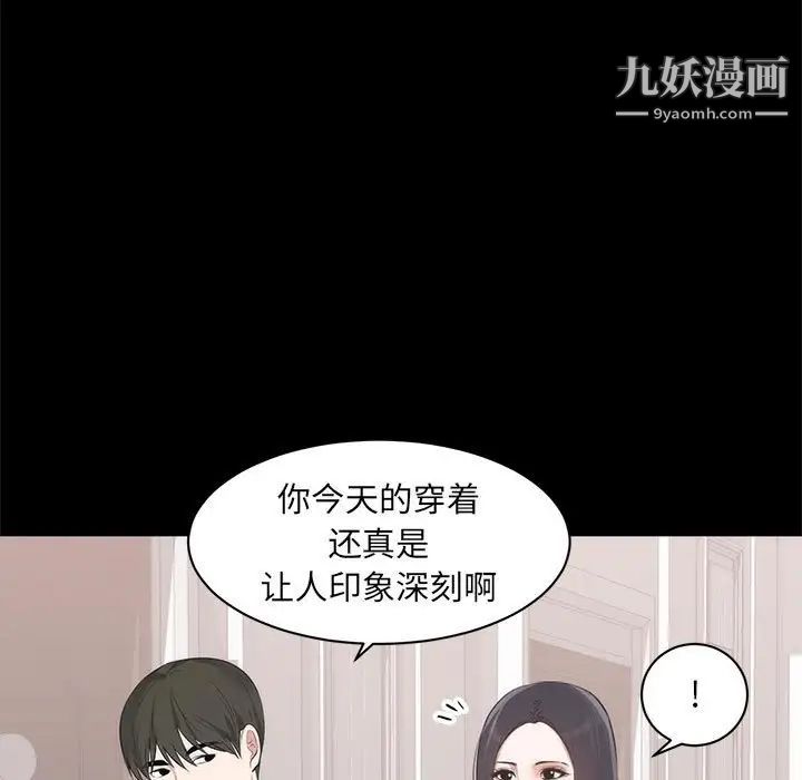 《上流社会的女人》漫画 第6話