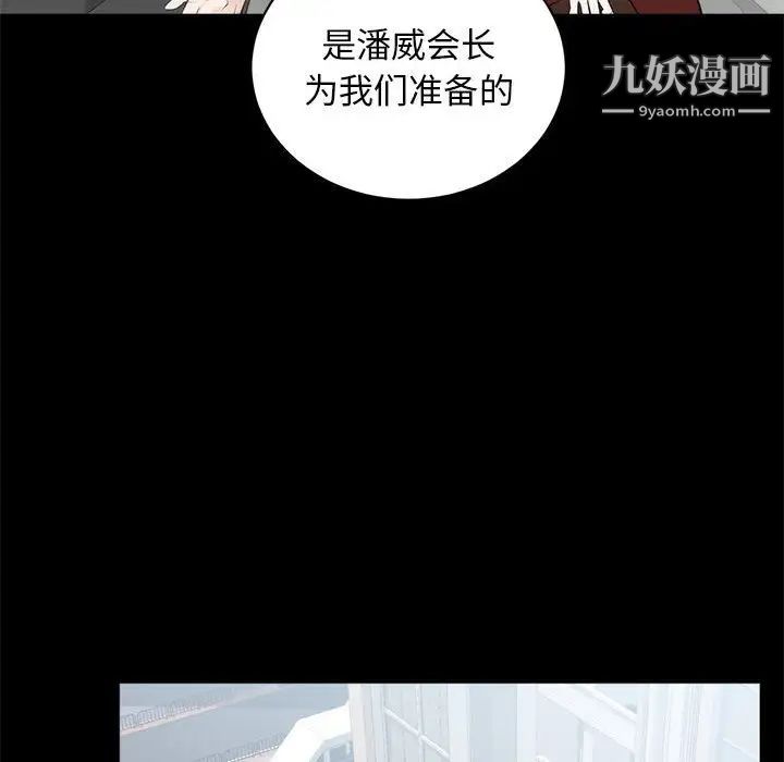 《上流社会的女人》漫画 第6話