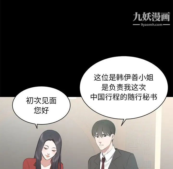 《上流社会的女人》漫画 第6話