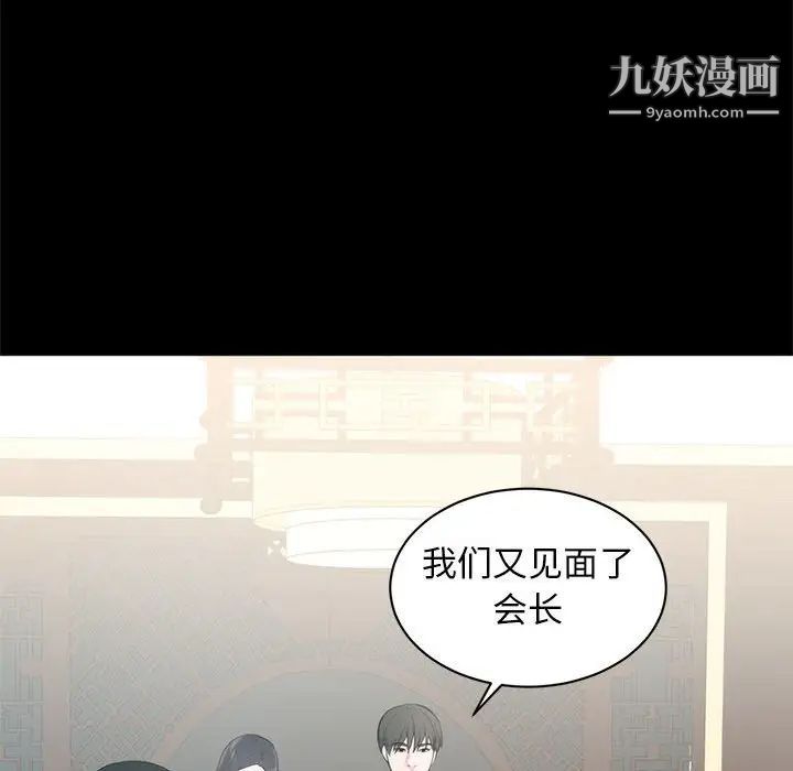 《上流社会的女人》漫画 第6話
