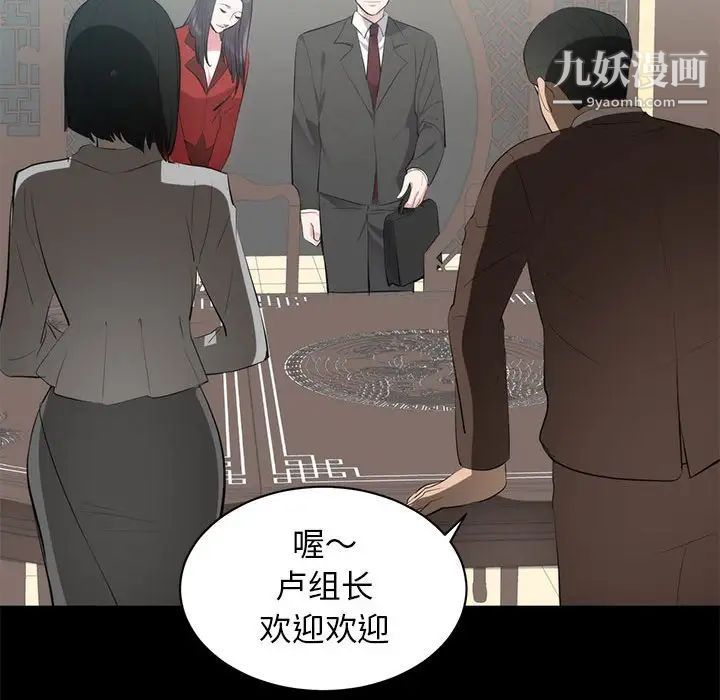 《上流社会的女人》漫画 第6話