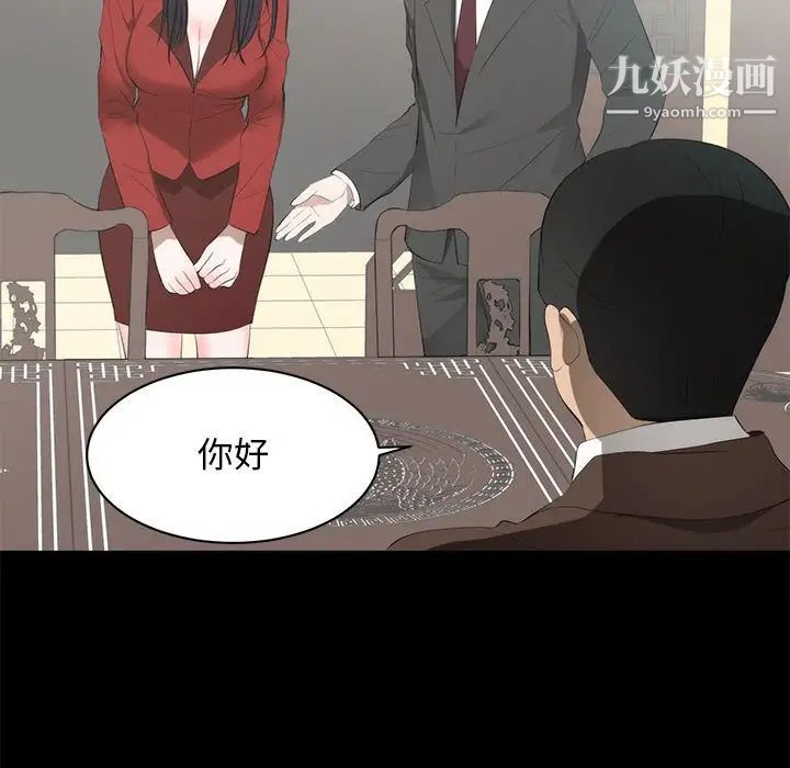 《上流社会的女人》漫画 第6話
