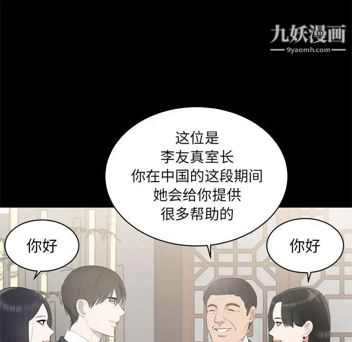 《上流社会的女人》漫画 第6話