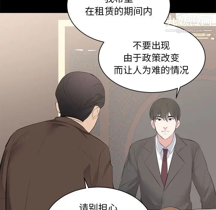 《上流社会的女人》漫画 第6話