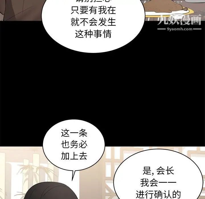 《上流社会的女人》漫画 第6話
