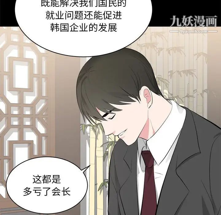 《上流社会的女人》漫画 第6話