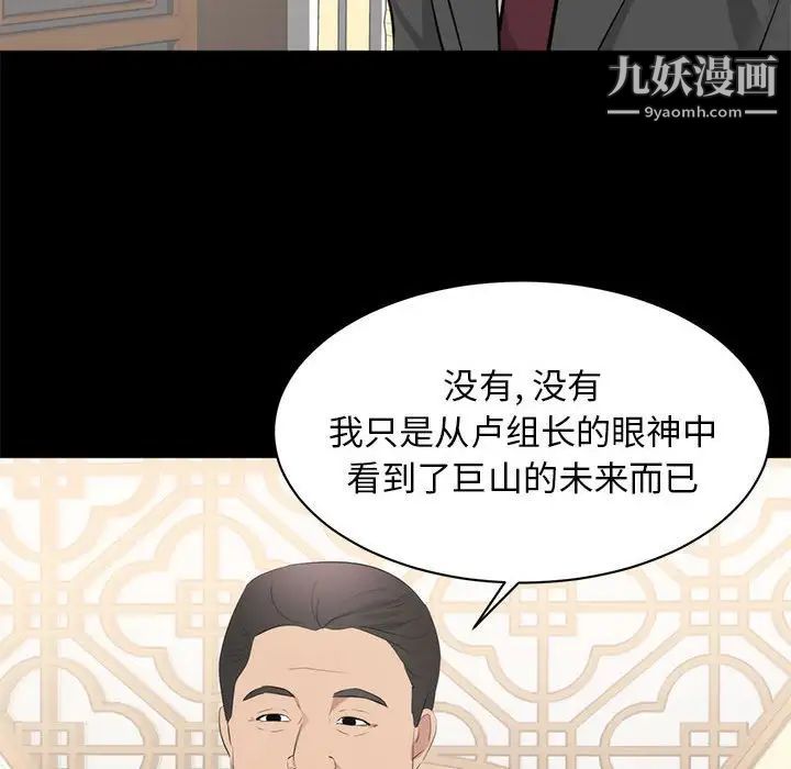 《上流社会的女人》漫画 第6話