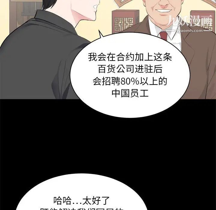 《上流社会的女人》漫画 第6話