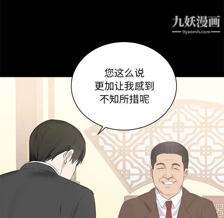 《上流社会的女人》漫画 第6話