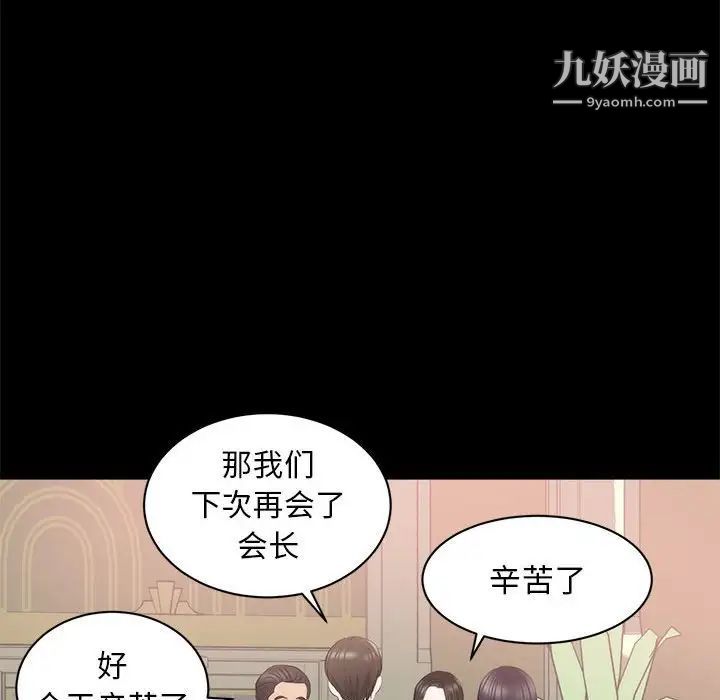 《上流社会的女人》漫画 第6話