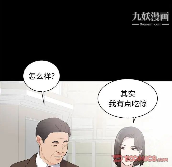 《上流社会的女人》漫画 第6話