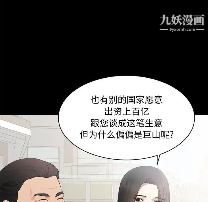 《上流社会的女人》漫画 第6話