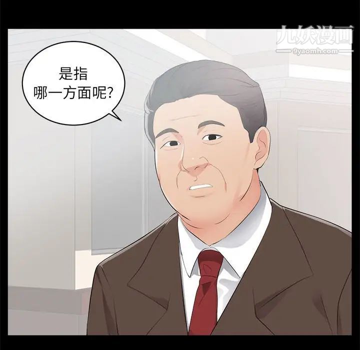 《上流社会的女人》漫画 第6話