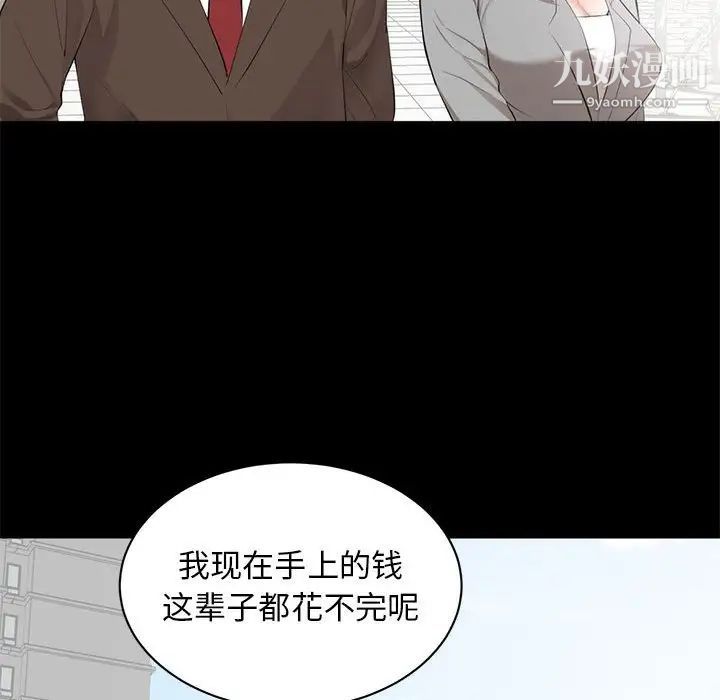 《上流社会的女人》漫画 第6話