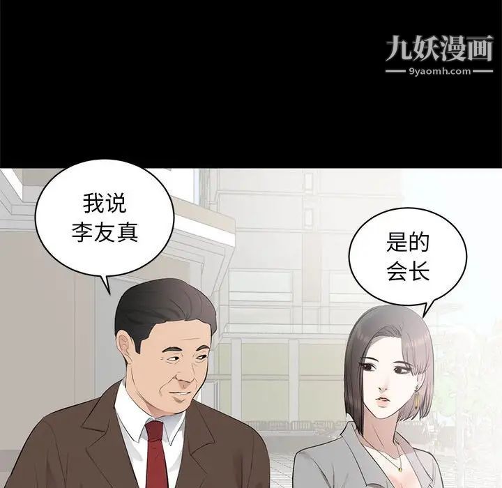 《上流社会的女人》漫画 第6話