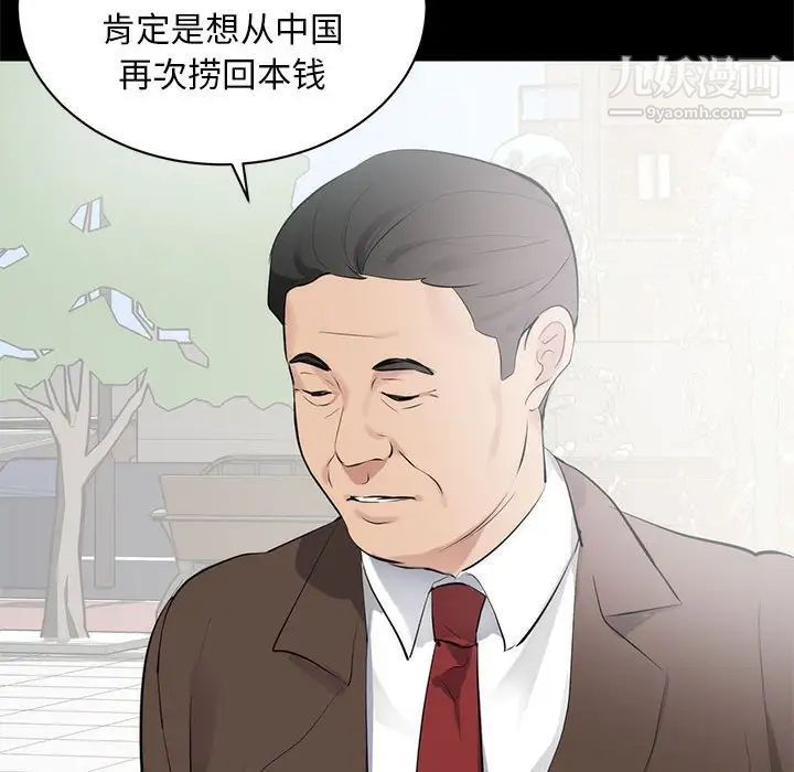 《上流社会的女人》漫画 第6話