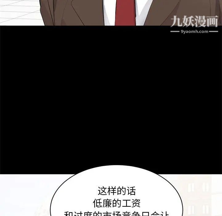 《上流社会的女人》漫画 第6話