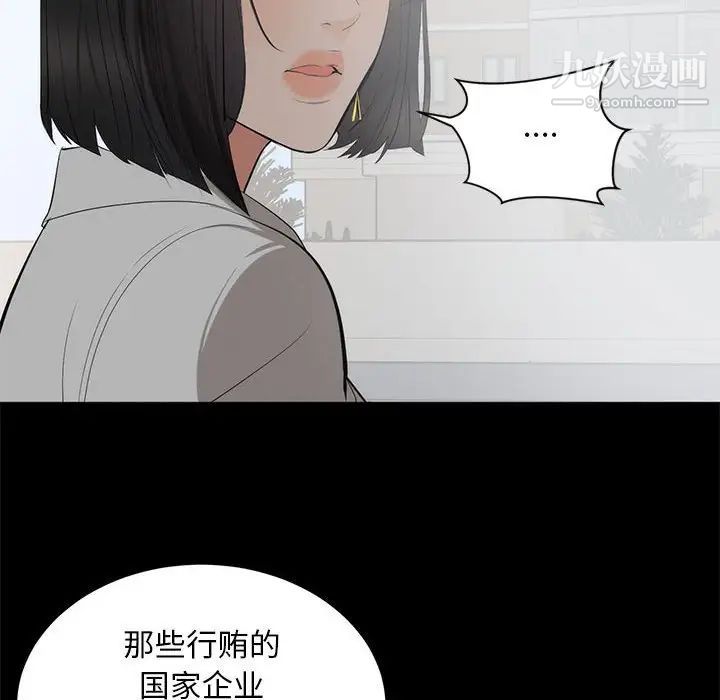 《上流社会的女人》漫画 第6話