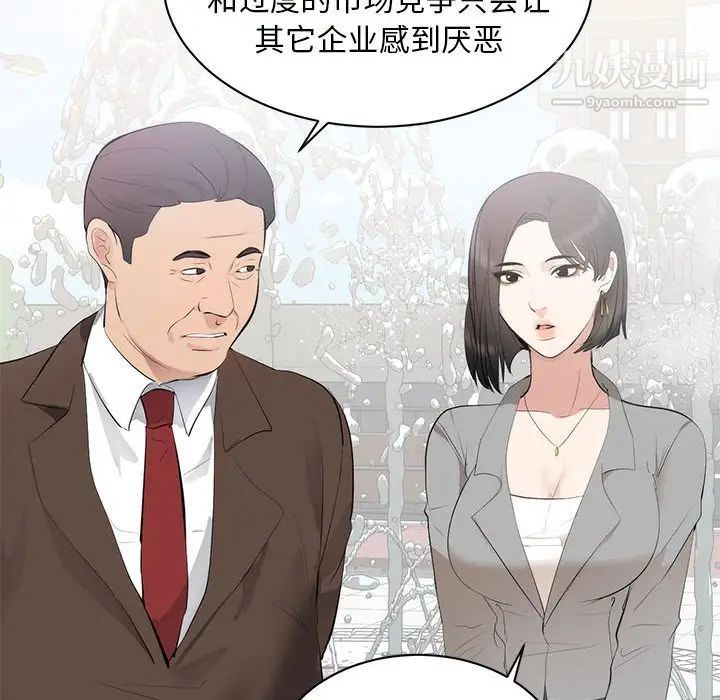 《上流社会的女人》漫画 第6話