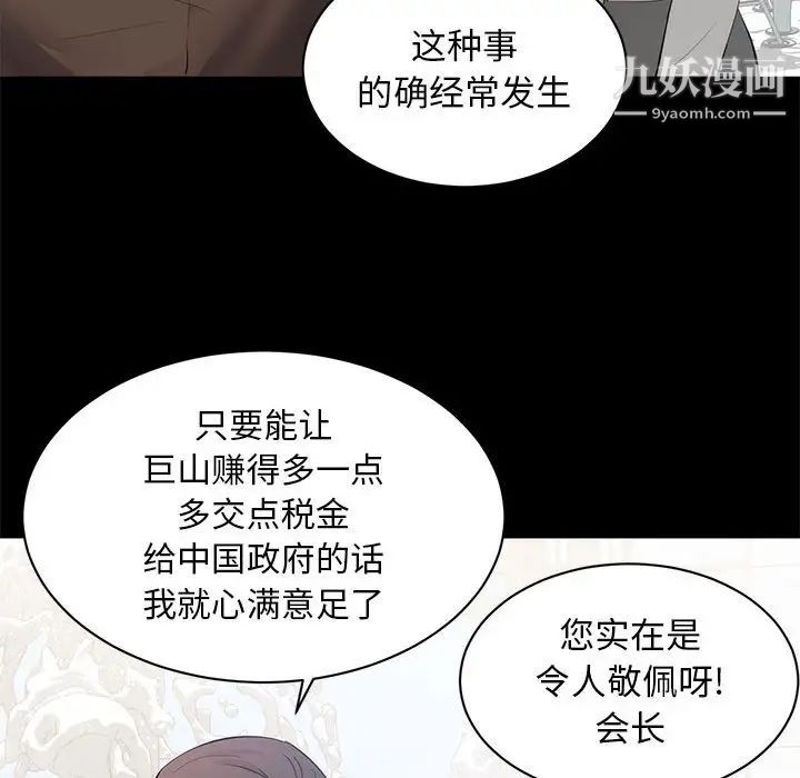 《上流社会的女人》漫画 第6話