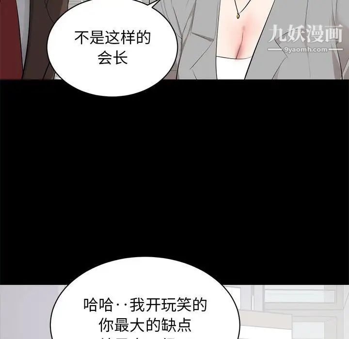 《上流社会的女人》漫画 第6話