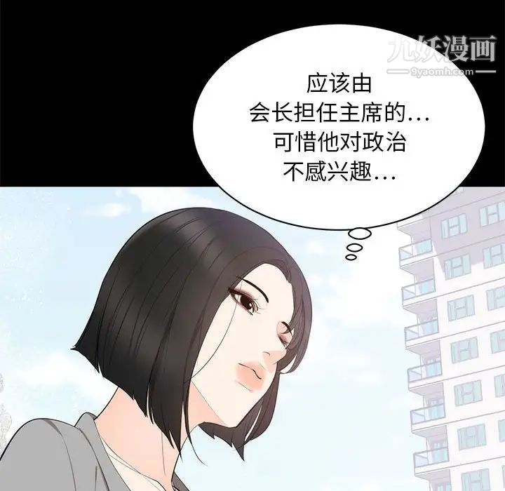 《上流社会的女人》漫画 第6話
