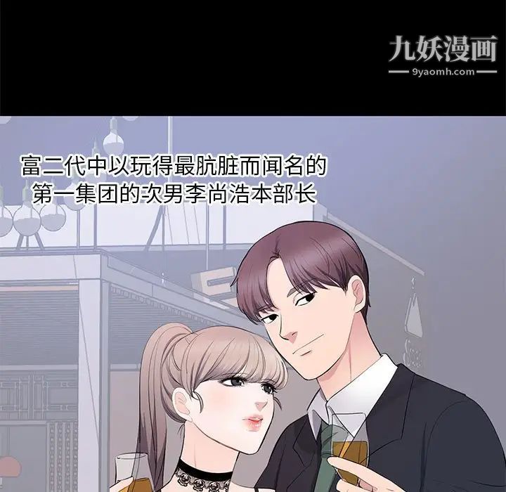 《上流社会的女人》漫画 第7話