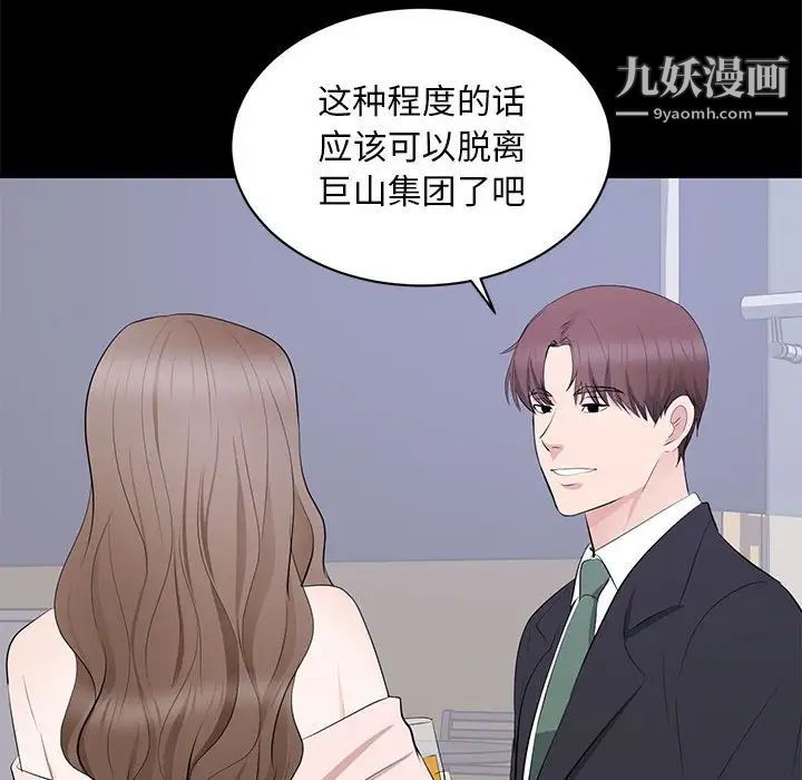 《上流社会的女人》漫画 第7話