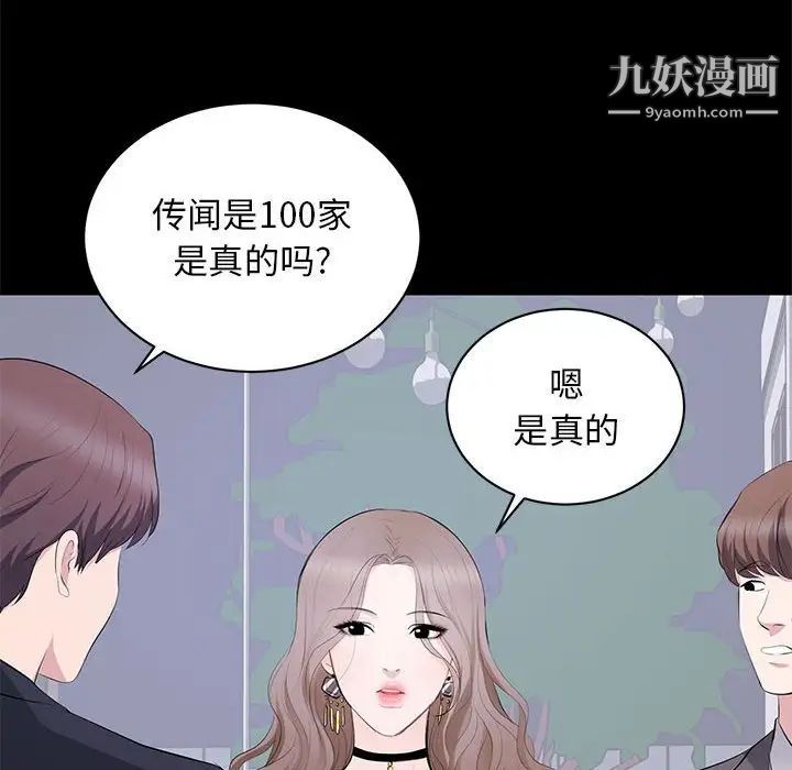 《上流社会的女人》漫画 第7話