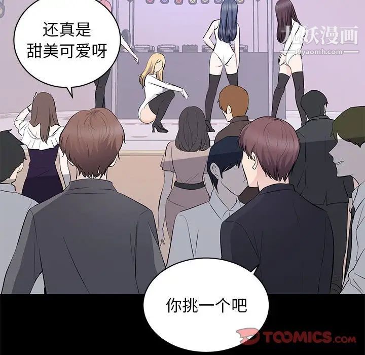 《上流社会的女人》漫画 第7話