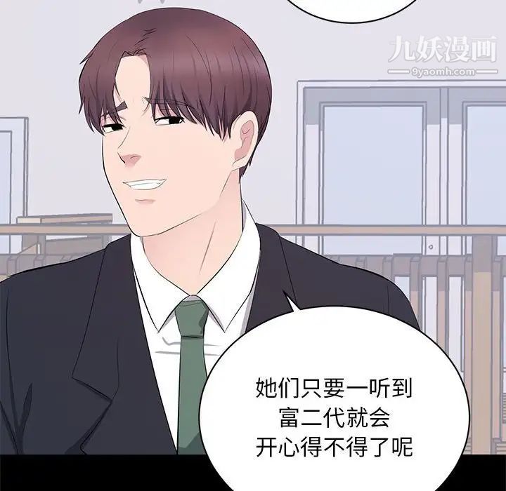 《上流社会的女人》漫画 第7話