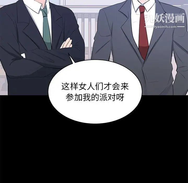 《上流社会的女人》漫画 第7話