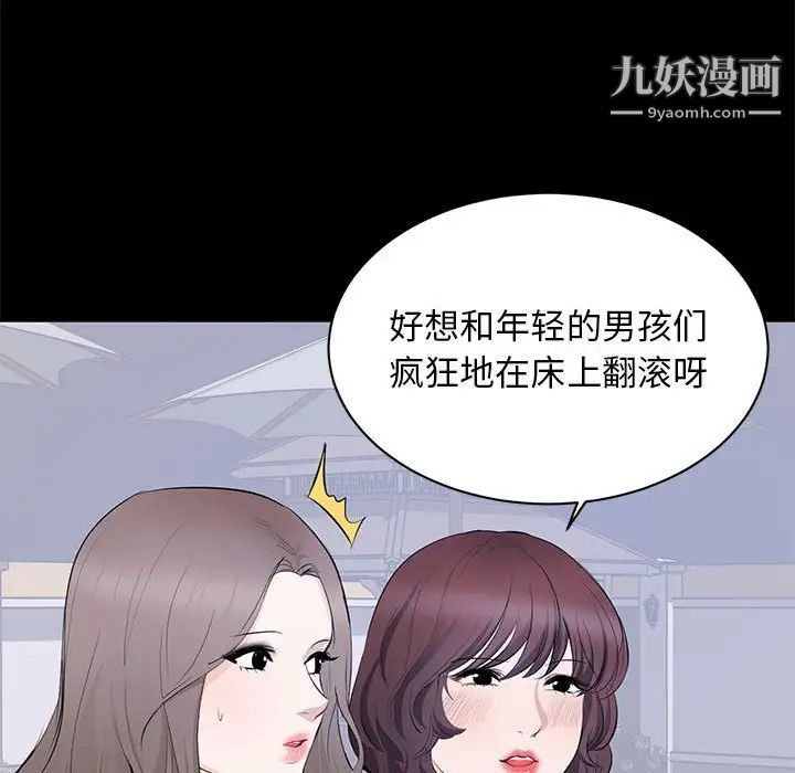 《上流社会的女人》漫画 第7話