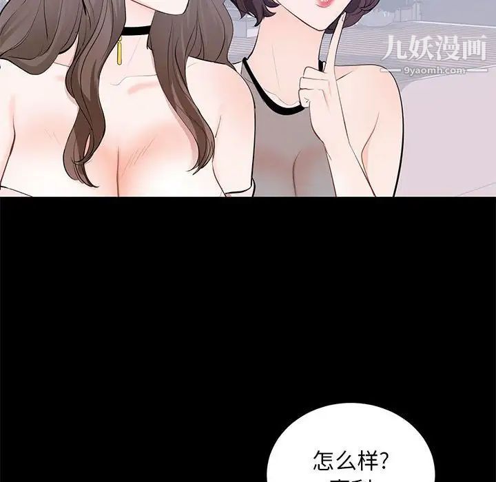 《上流社会的女人》漫画 第7話