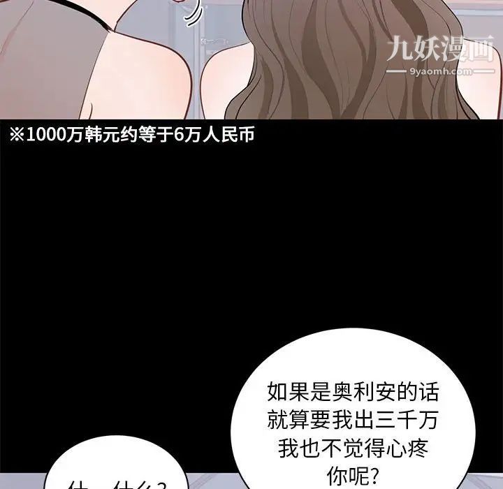 《上流社会的女人》漫画 第7話
