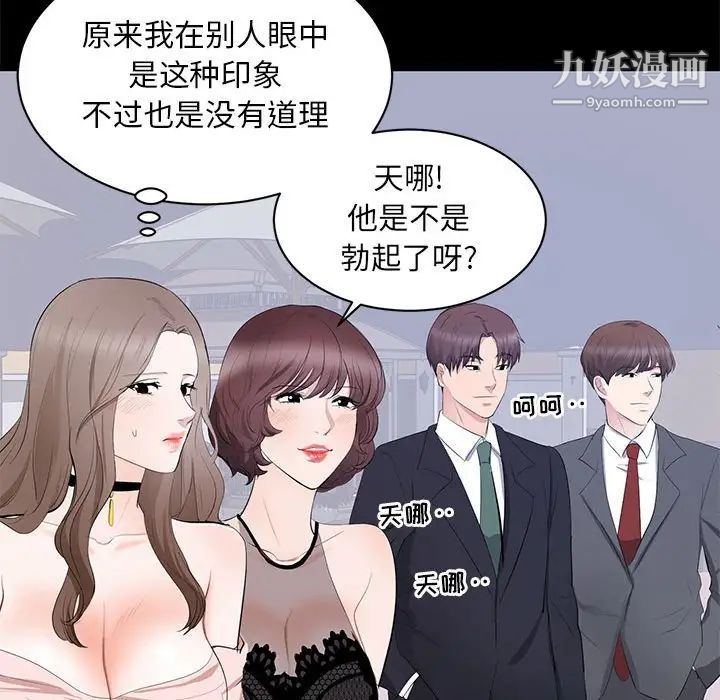 《上流社会的女人》漫画 第7話