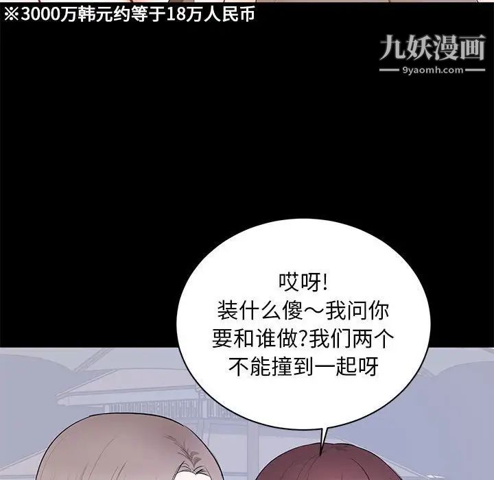 《上流社会的女人》漫画 第7話