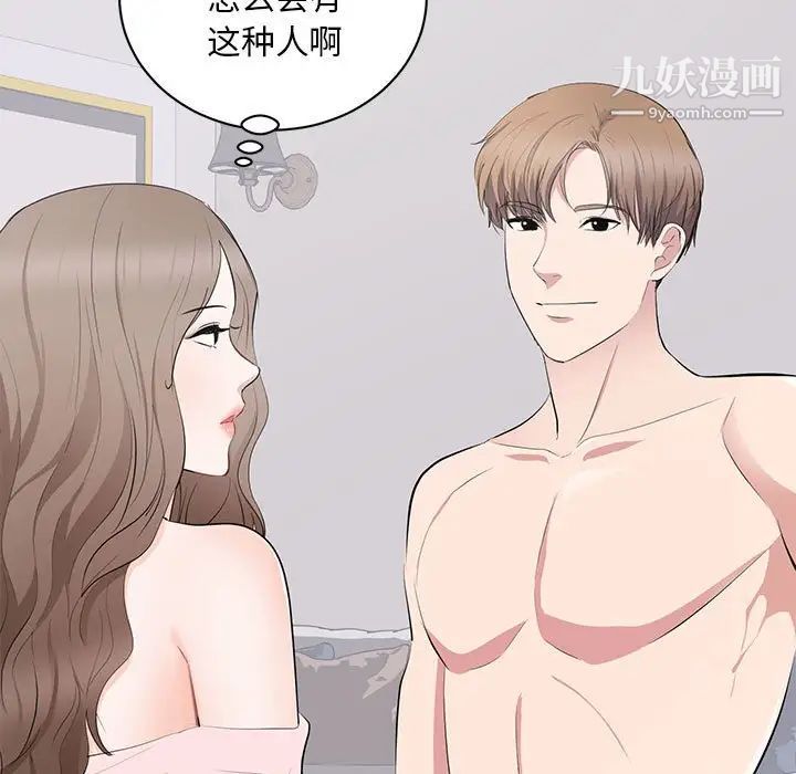 《上流社会的女人》漫画 第7話