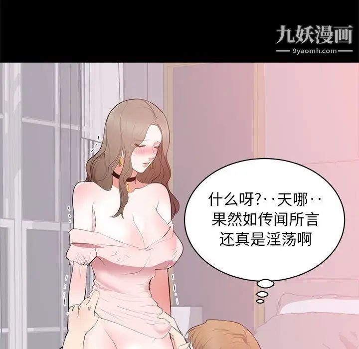 《上流社会的女人》漫画 第8話